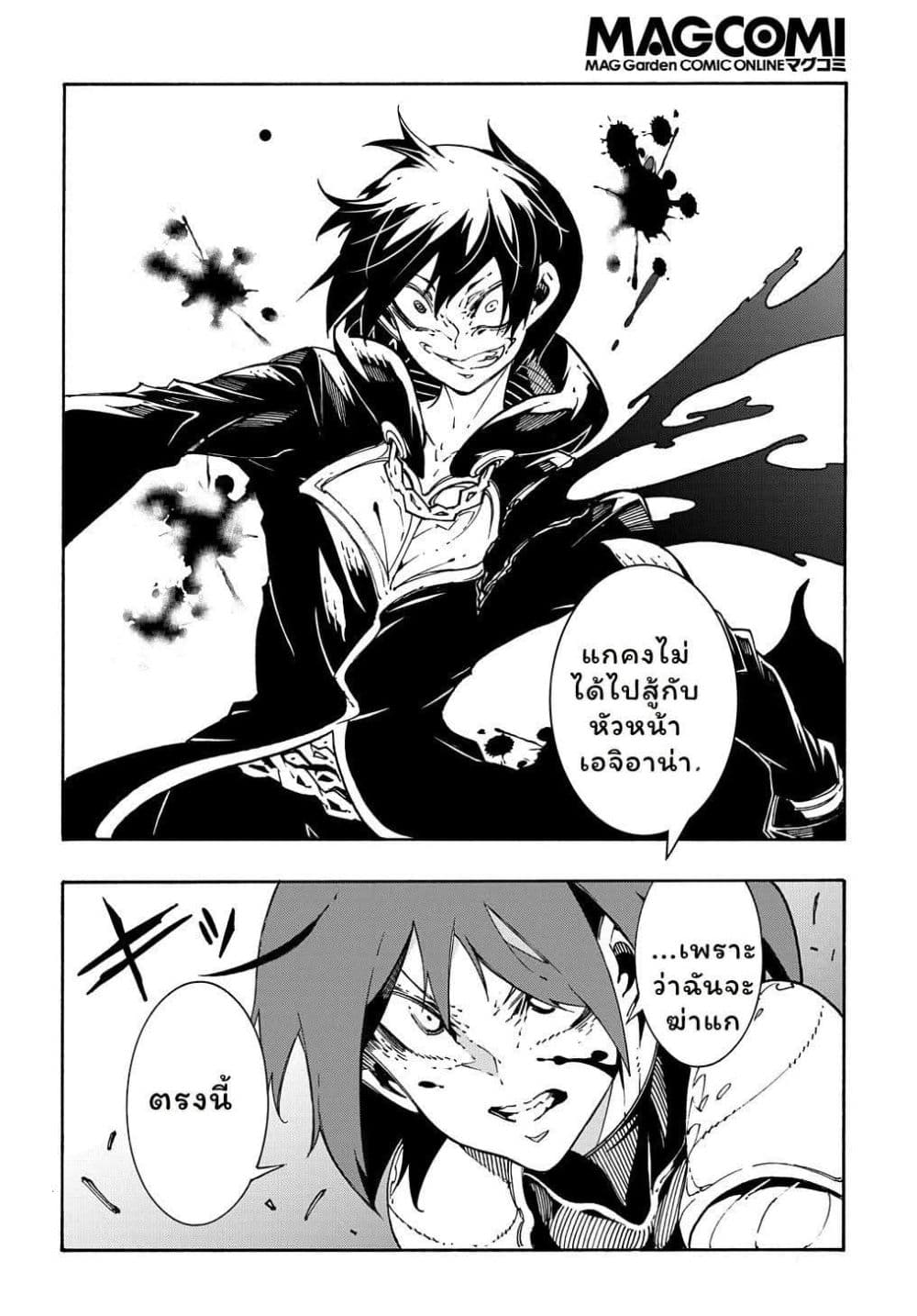 Meccha Shoukan Sareta Ken page 36