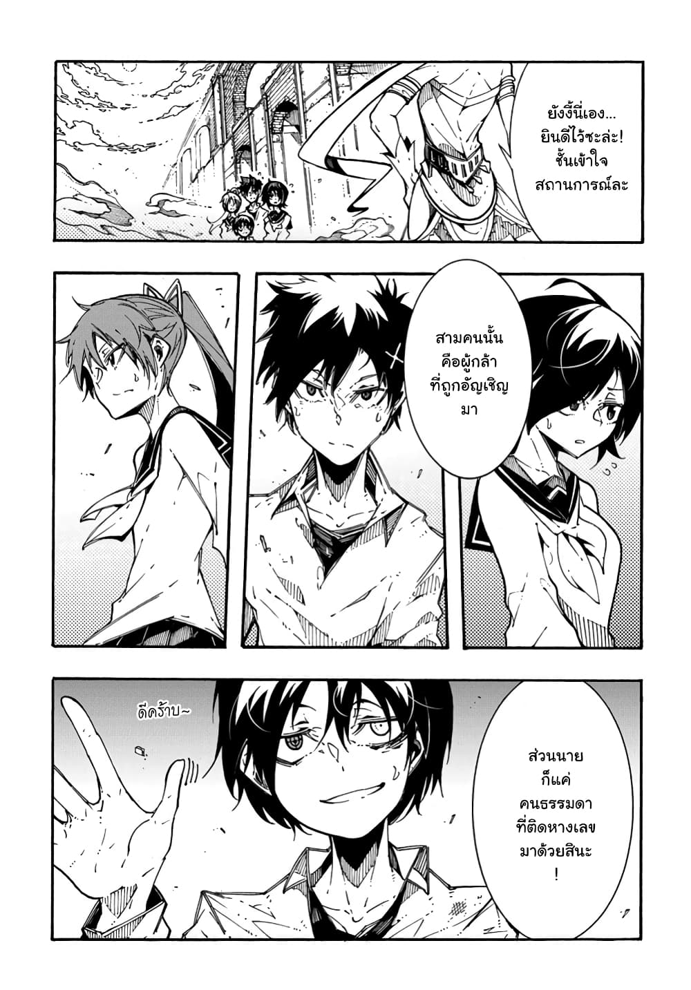 Meccha Shoukan Sareta Ken page 2