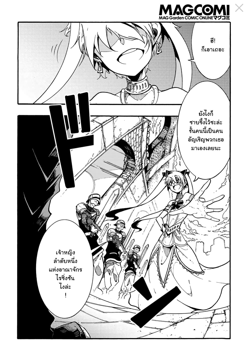 Meccha Shoukan Sareta Ken page 3