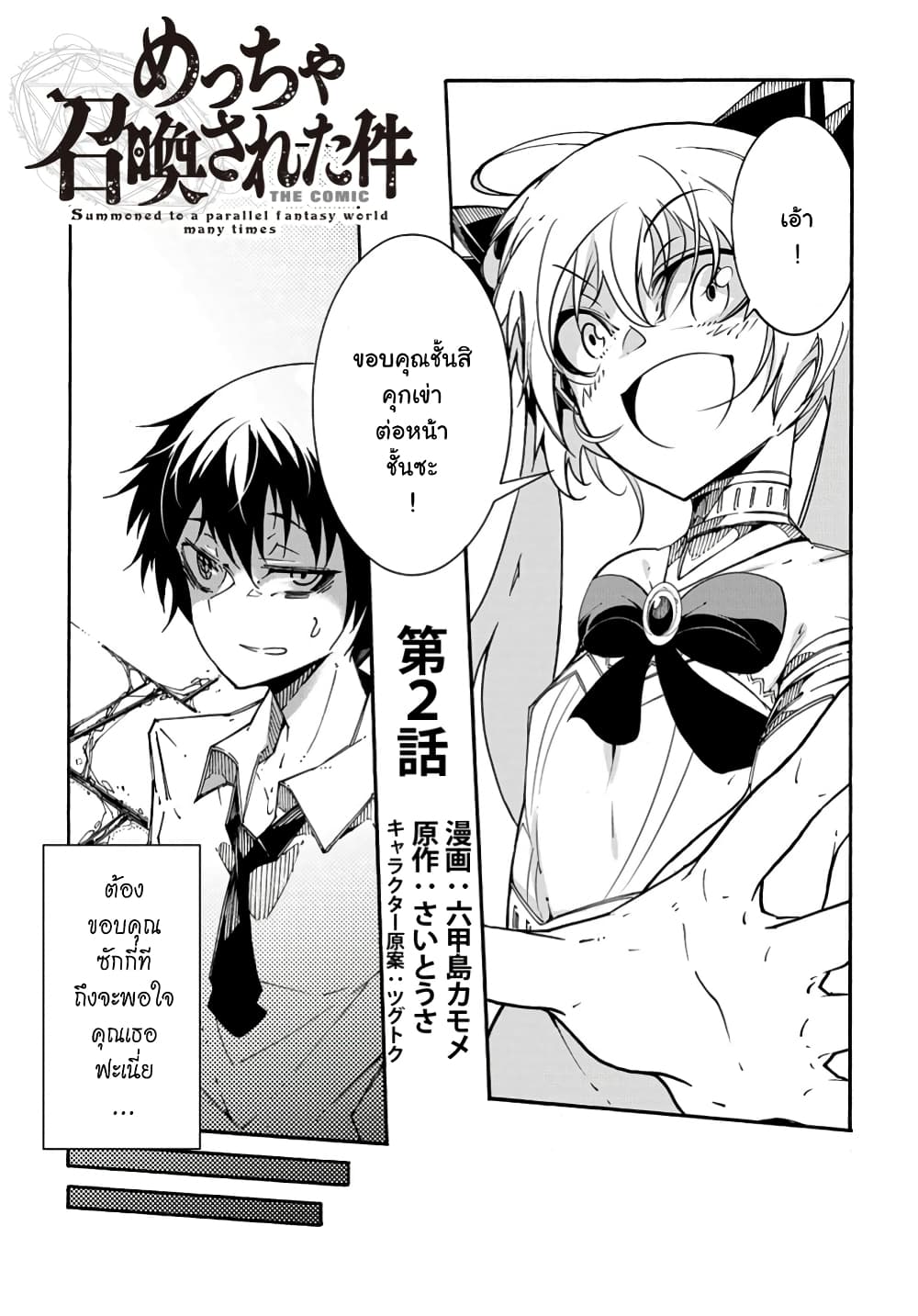 Meccha Shoukan Sareta Ken page 4