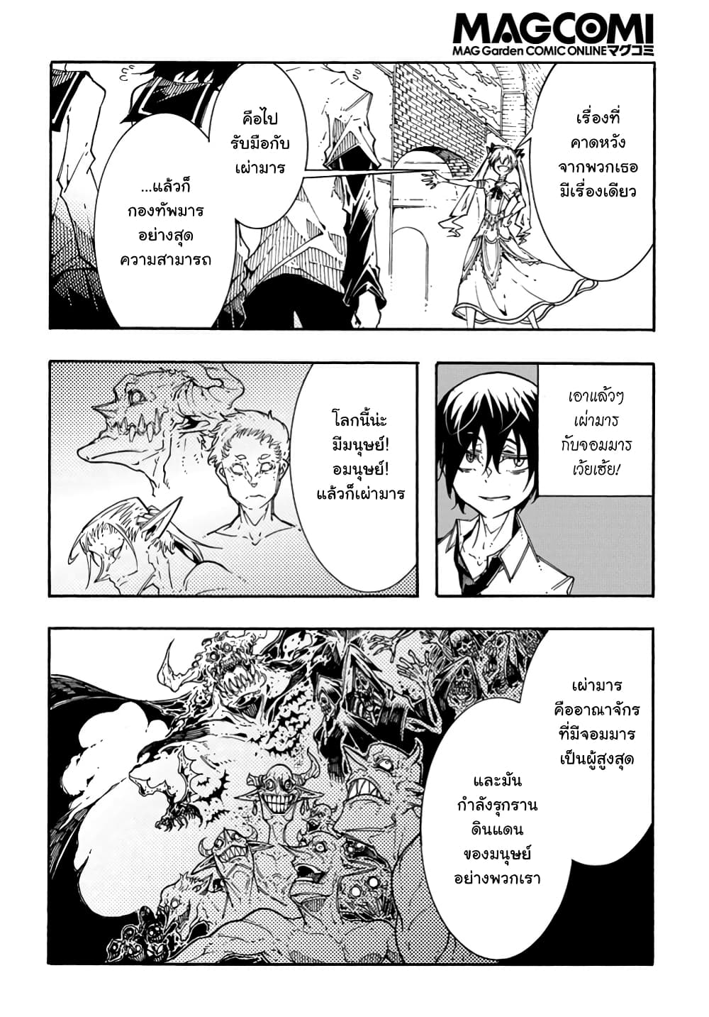 Meccha Shoukan Sareta Ken page 5