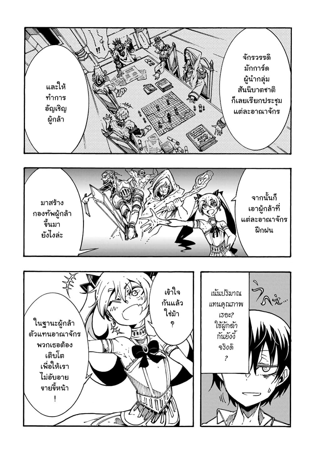 Meccha Shoukan Sareta Ken page 6