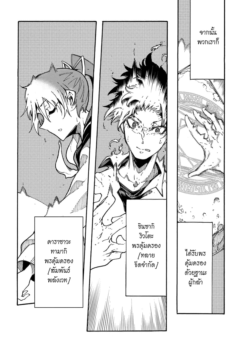 Meccha Shoukan Sareta Ken page 7