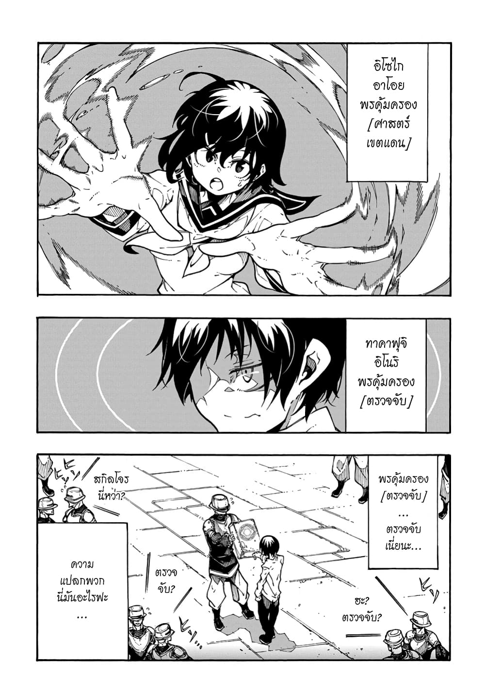 Meccha Shoukan Sareta Ken page 8