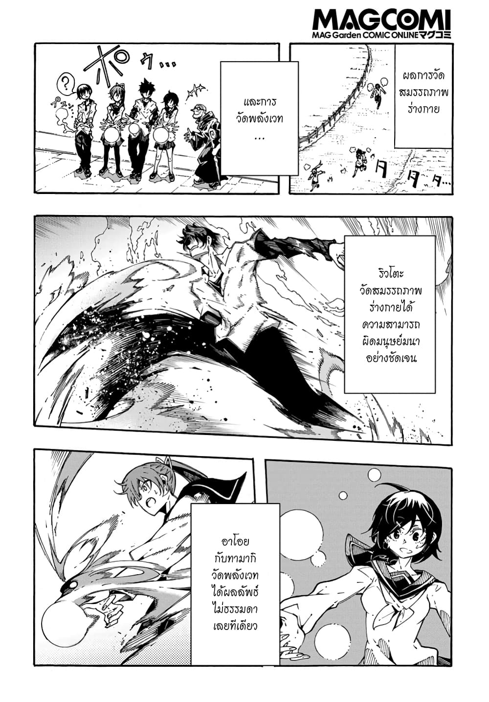 Meccha Shoukan Sareta Ken page 9