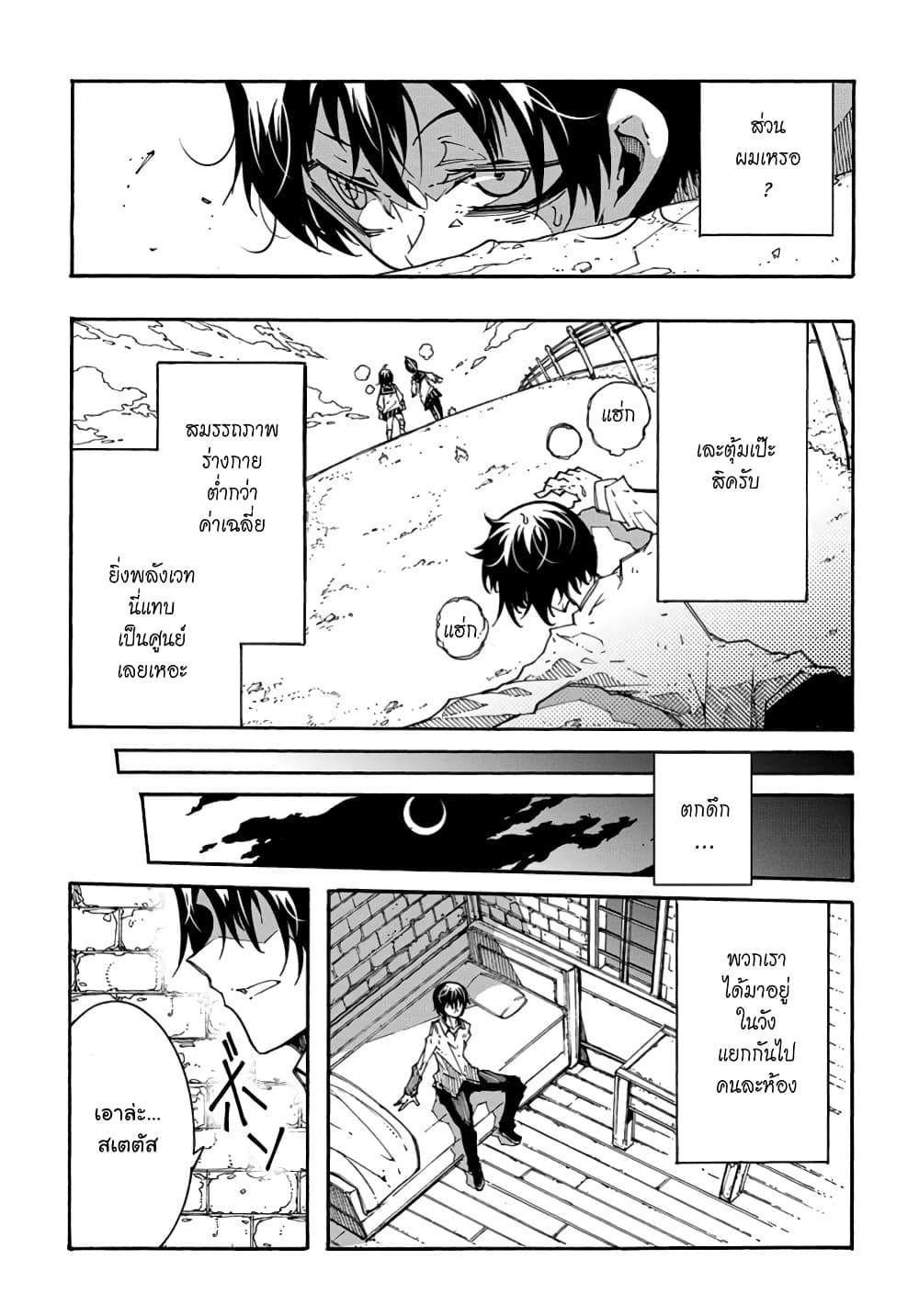 Meccha Shoukan Sareta Ken page 10