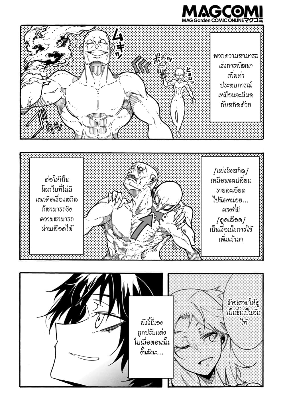 Meccha Shoukan Sareta Ken page 11