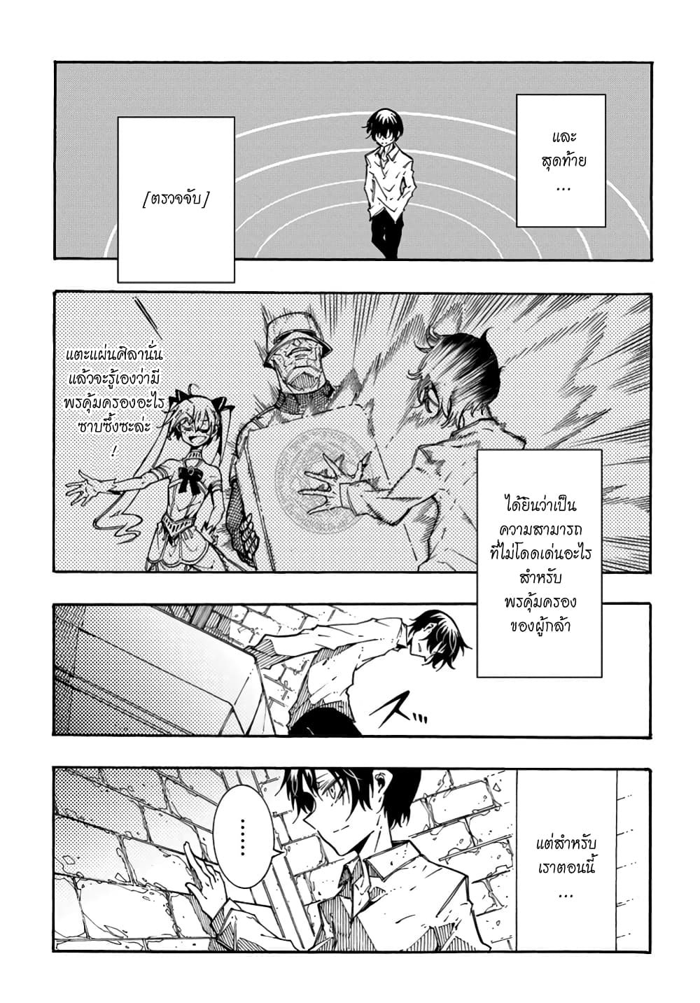 Meccha Shoukan Sareta Ken page 12