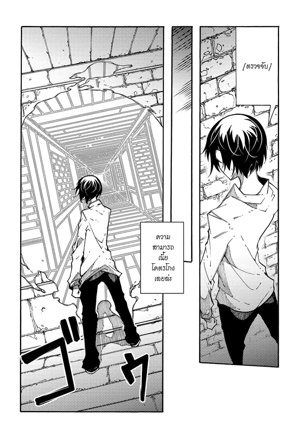 Meccha Shoukan Sareta Ken page 13