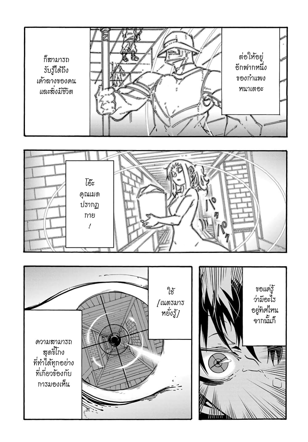 Meccha Shoukan Sareta Ken page 14