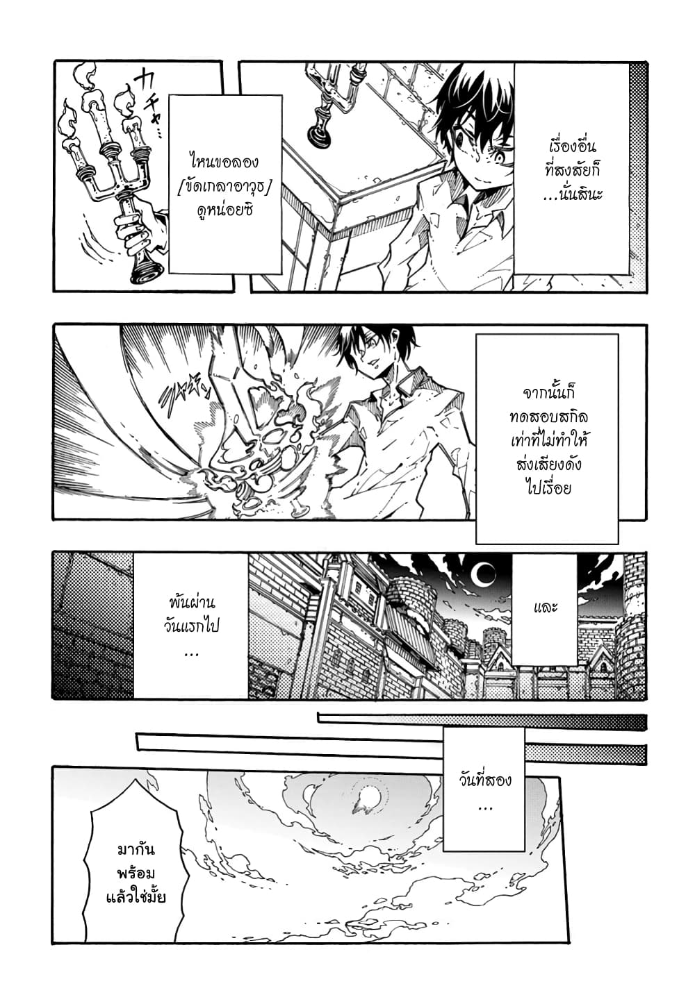 Meccha Shoukan Sareta Ken page 16