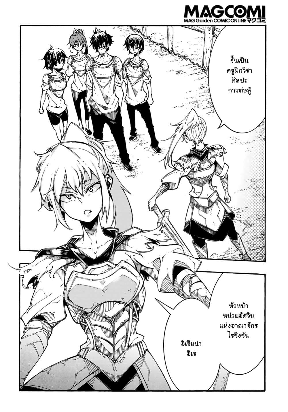 Meccha Shoukan Sareta Ken page 17
