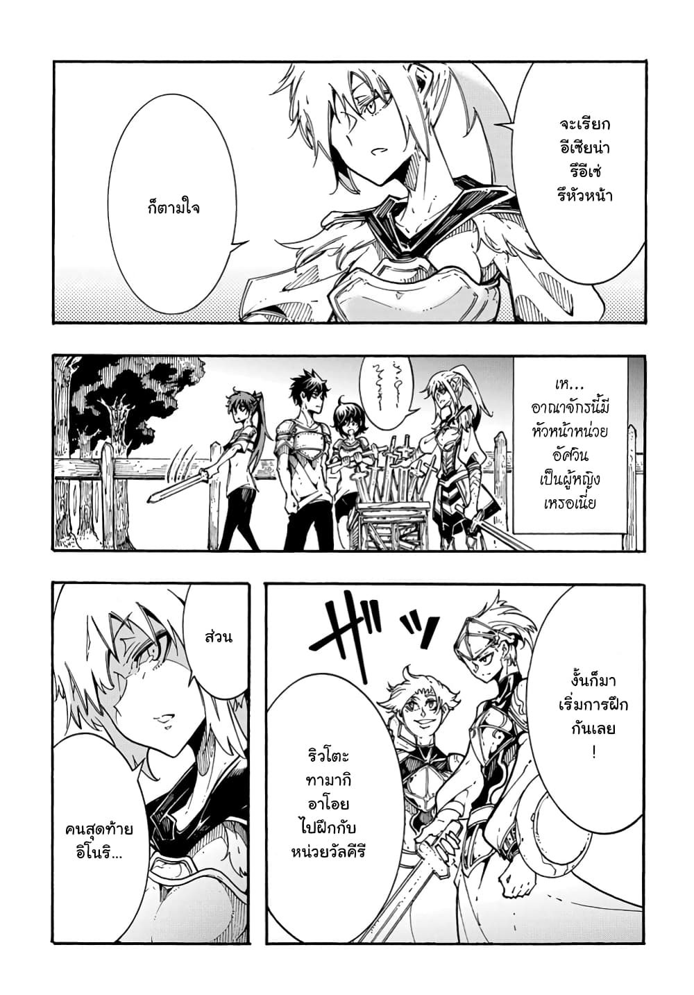 Meccha Shoukan Sareta Ken page 18