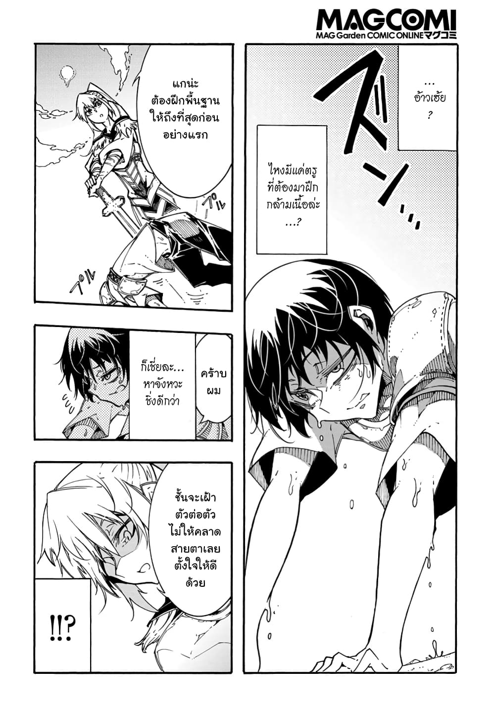 Meccha Shoukan Sareta Ken page 19