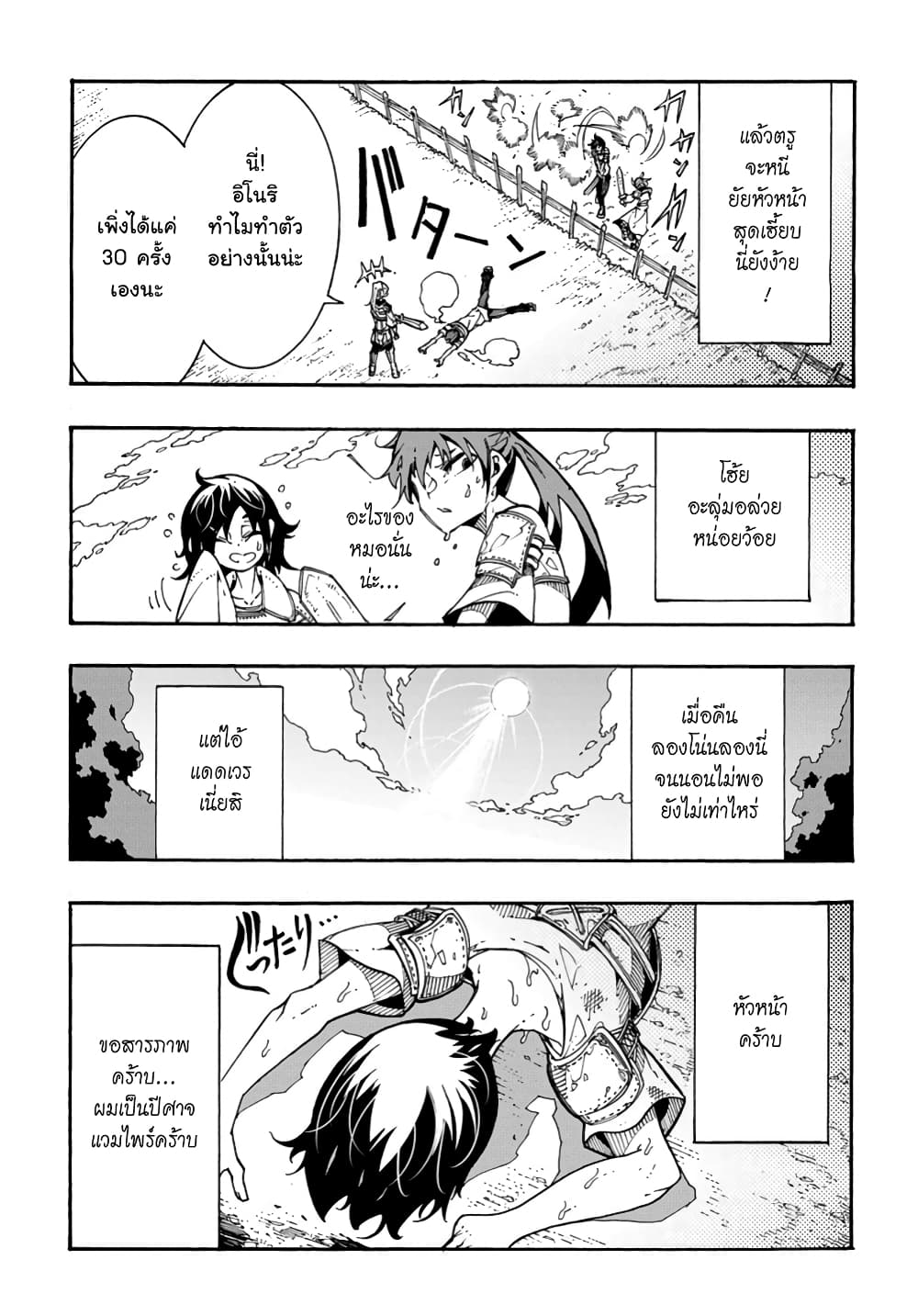 Meccha Shoukan Sareta Ken page 20