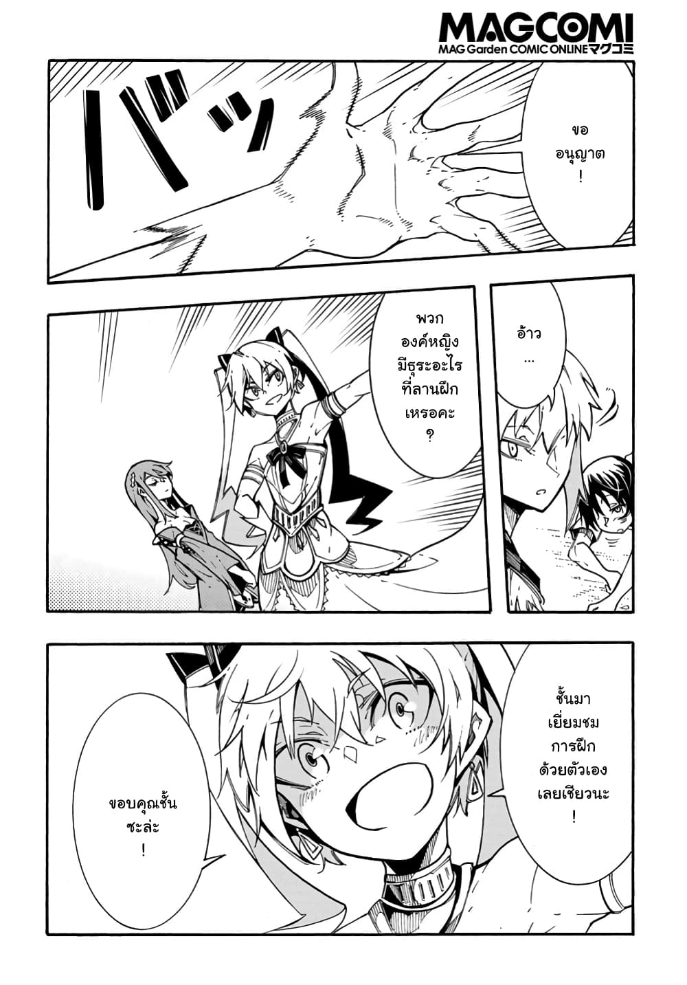 Meccha Shoukan Sareta Ken page 21