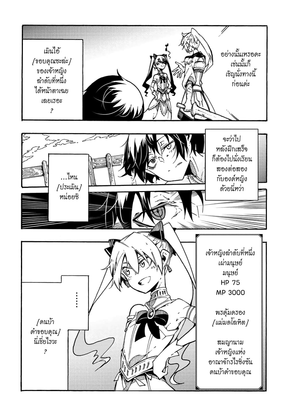 Meccha Shoukan Sareta Ken page 22