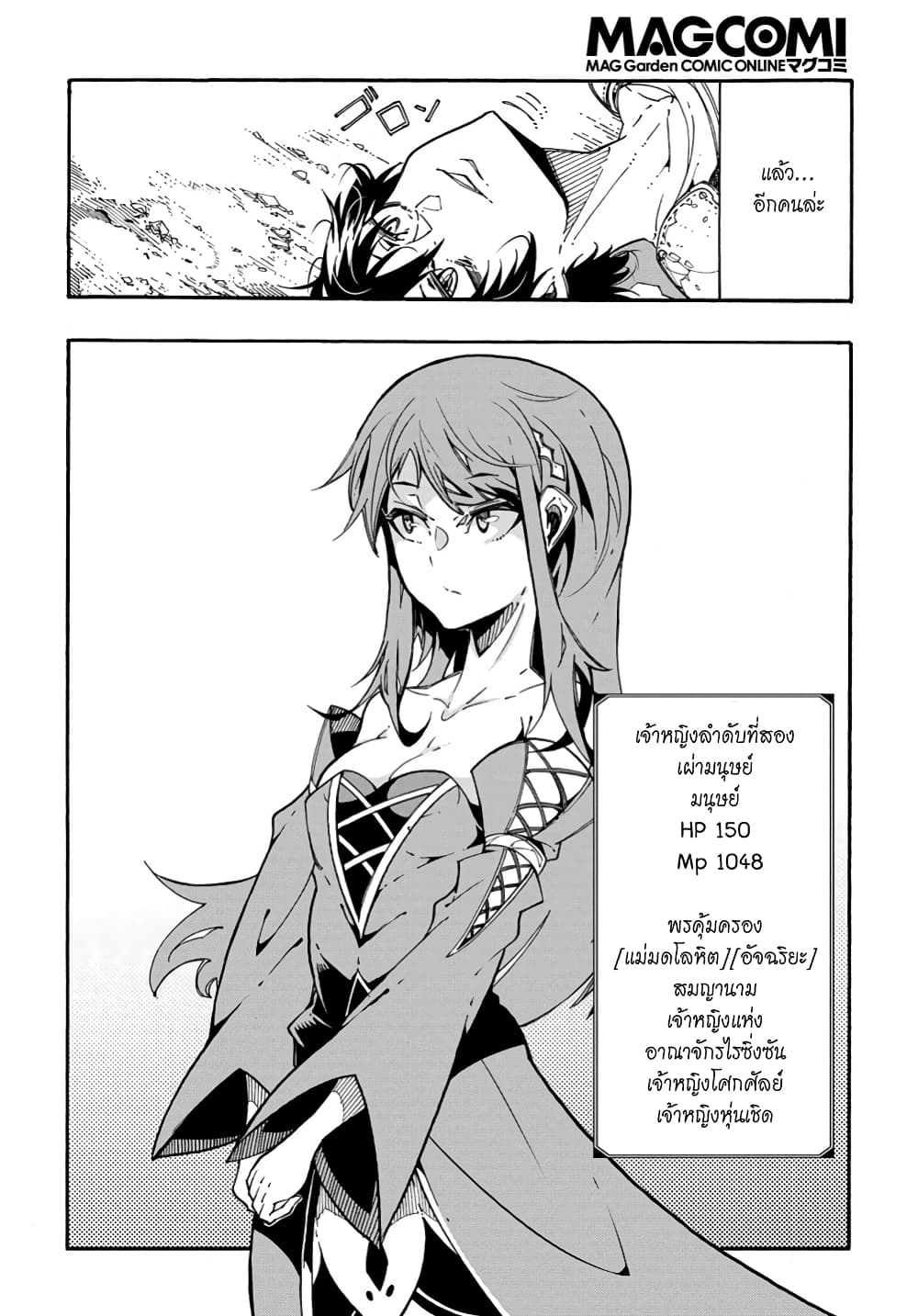 Meccha Shoukan Sareta Ken page 23