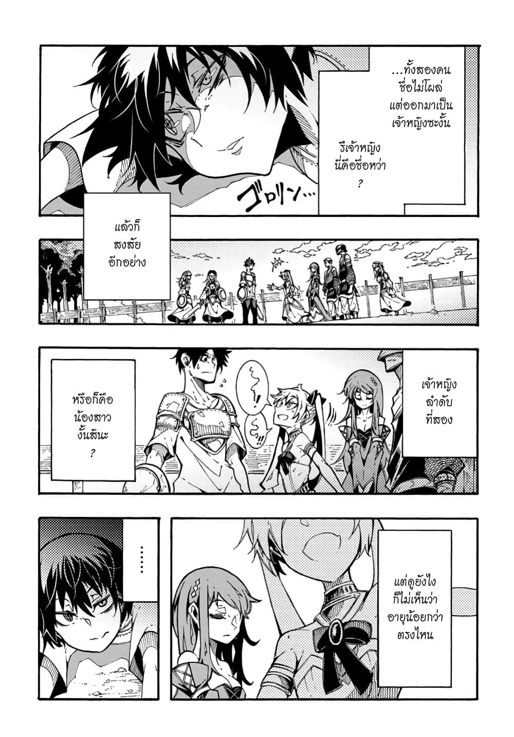 Meccha Shoukan Sareta Ken page 24