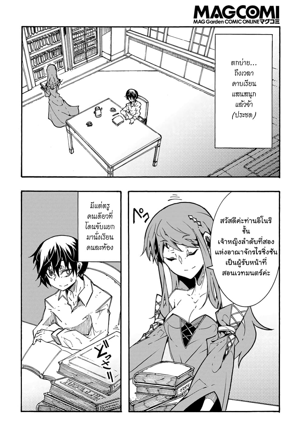 Meccha Shoukan Sareta Ken page 25