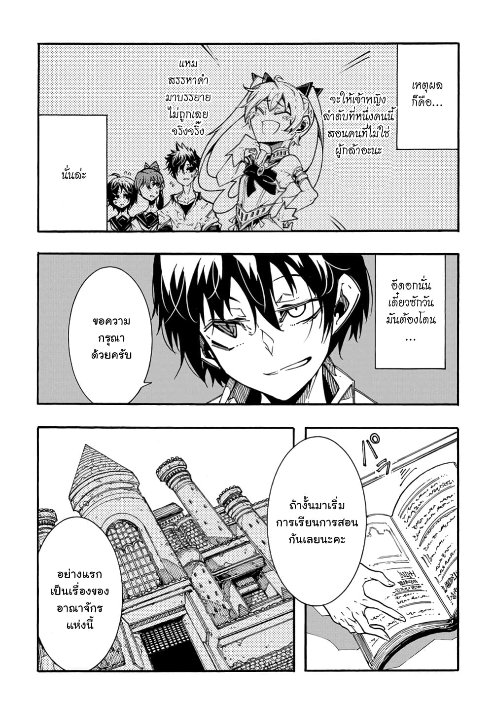 Meccha Shoukan Sareta Ken page 26
