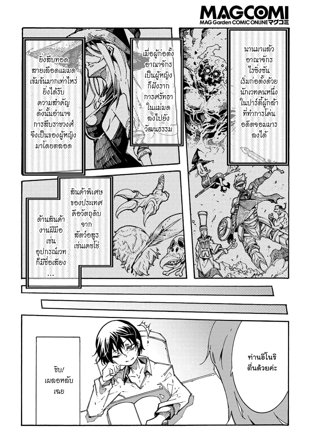 Meccha Shoukan Sareta Ken page 27