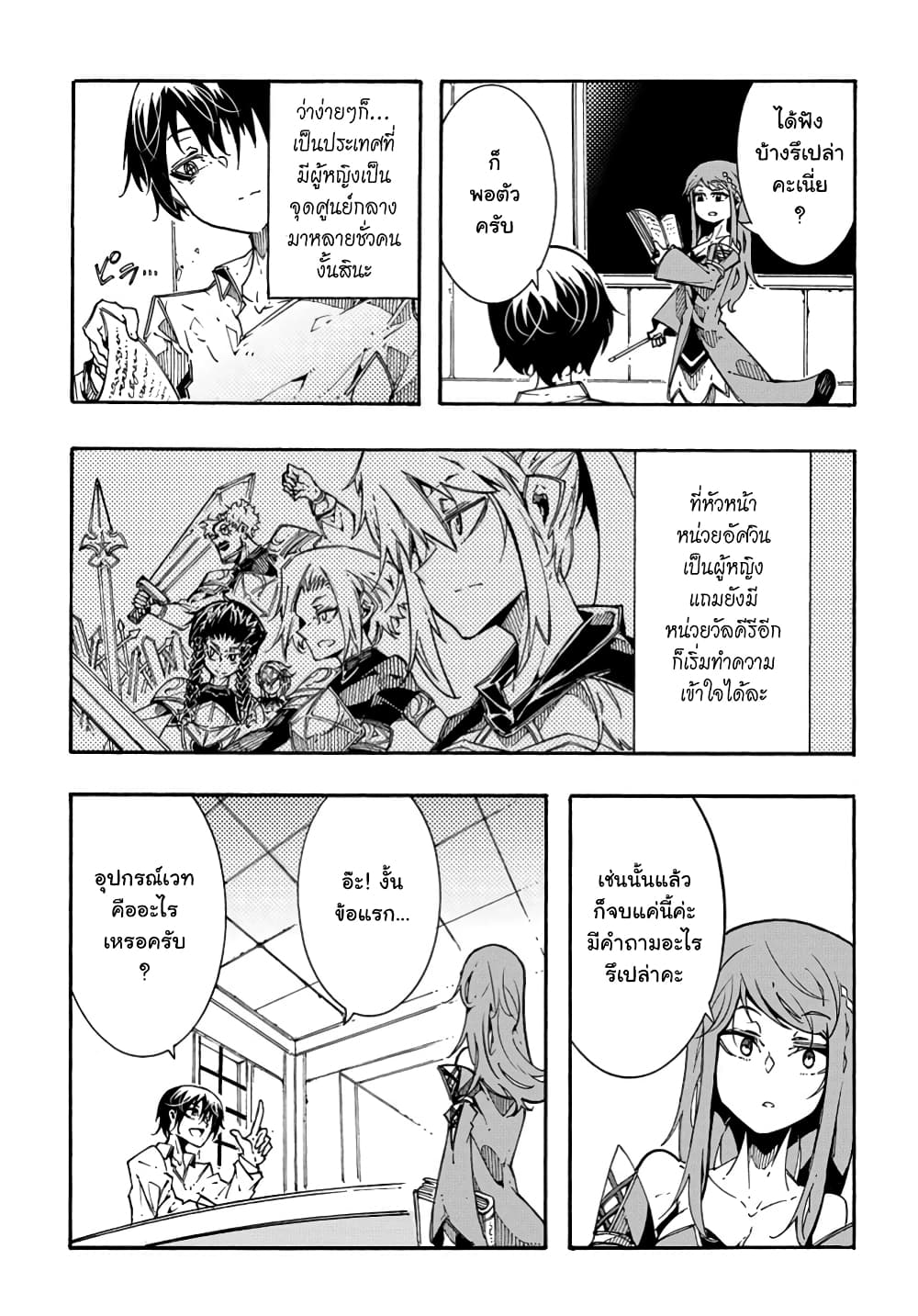 Meccha Shoukan Sareta Ken page 28