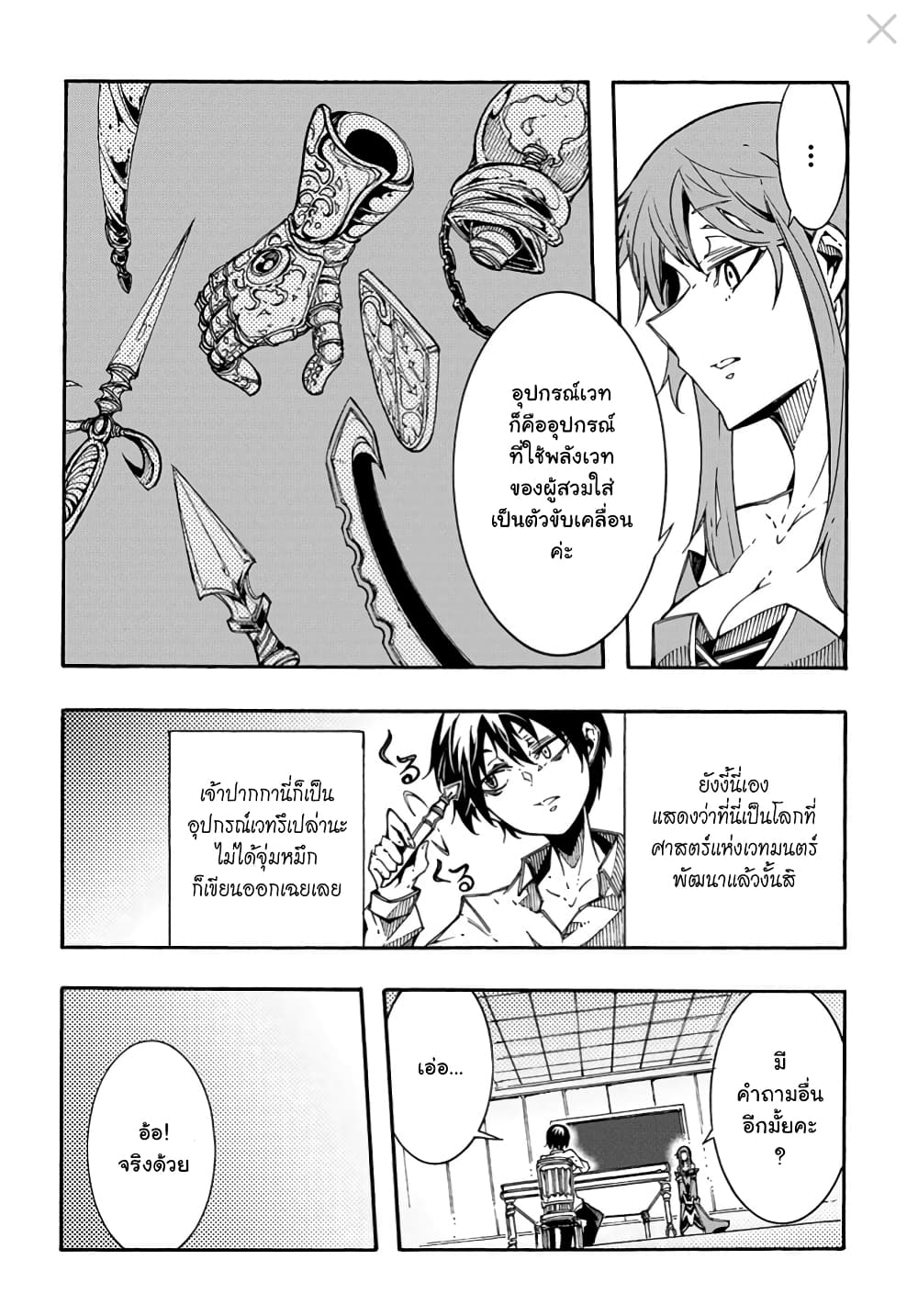 Meccha Shoukan Sareta Ken page 29