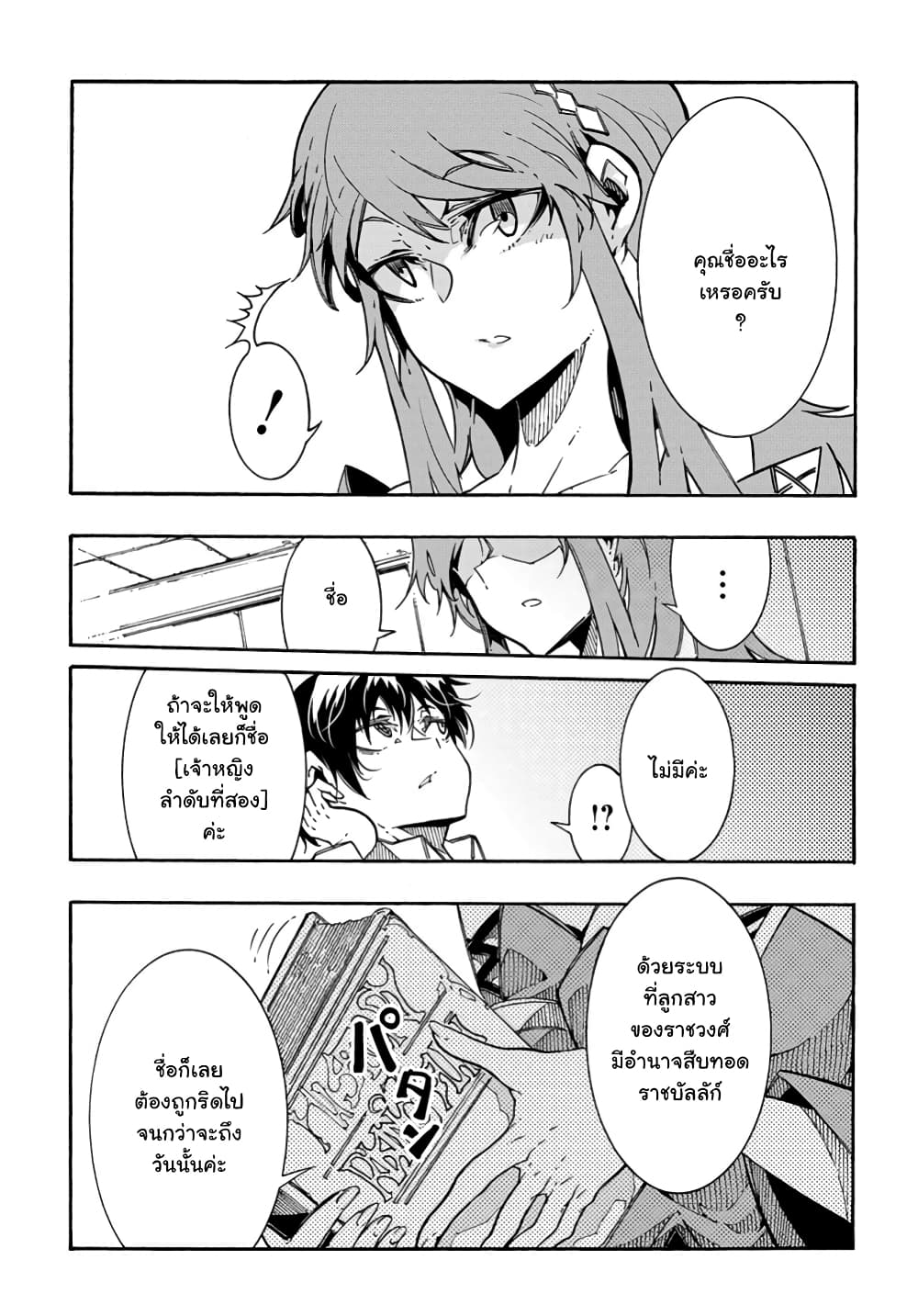 Meccha Shoukan Sareta Ken page 30