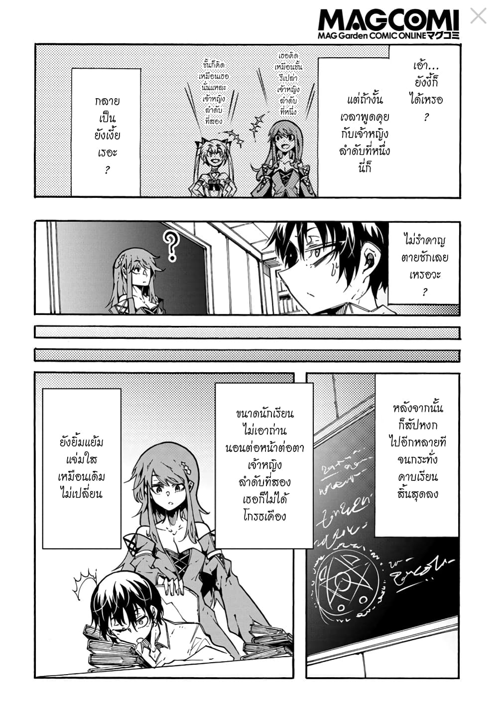 Meccha Shoukan Sareta Ken page 31