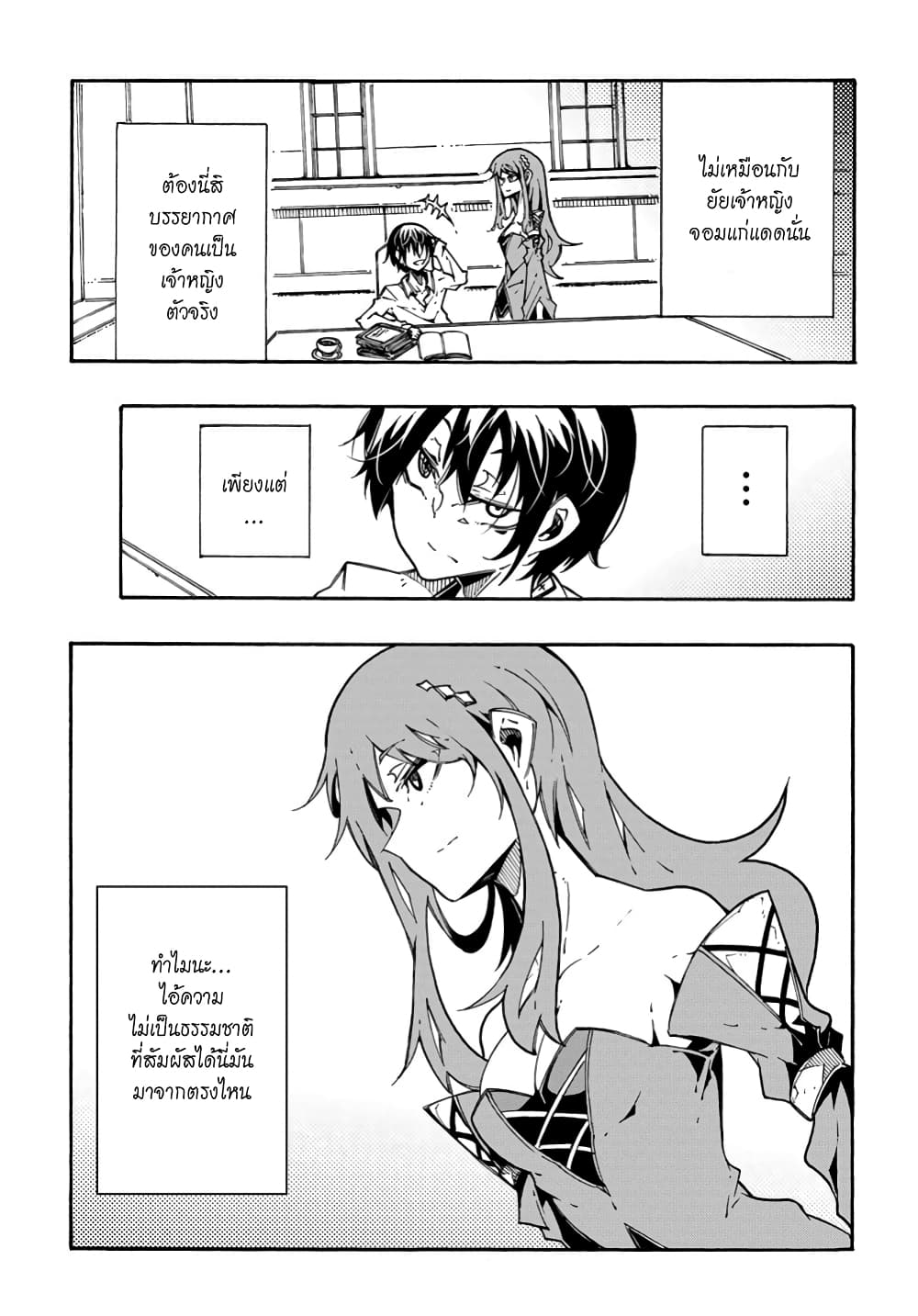 Meccha Shoukan Sareta Ken page 32
