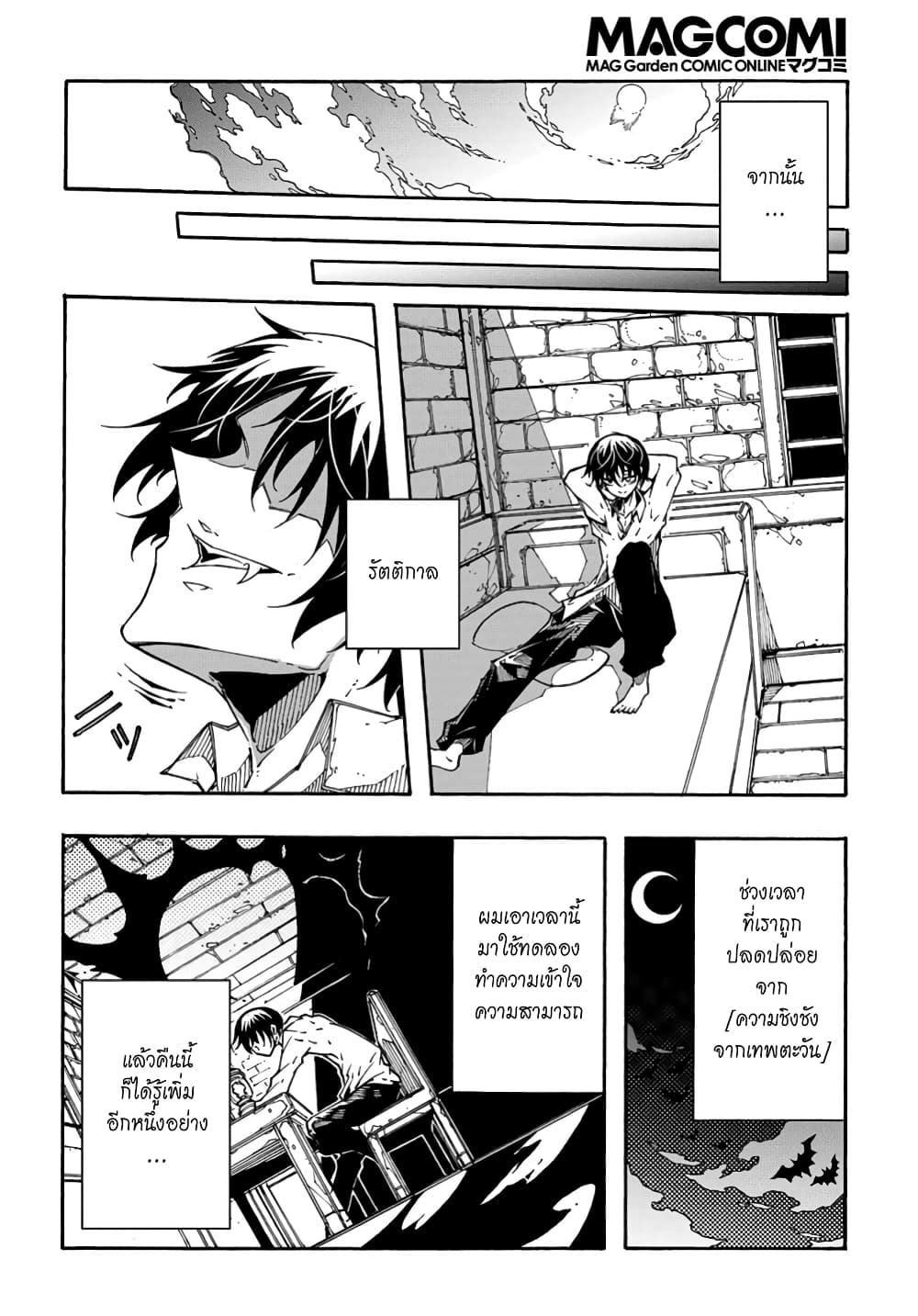 Meccha Shoukan Sareta Ken page 33