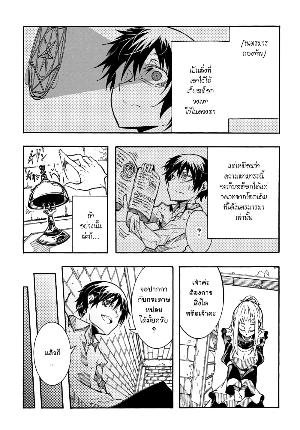 Meccha Shoukan Sareta Ken page 34