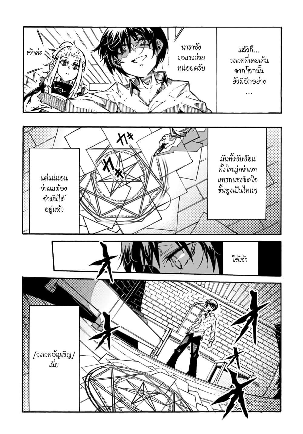 Meccha Shoukan Sareta Ken page 36