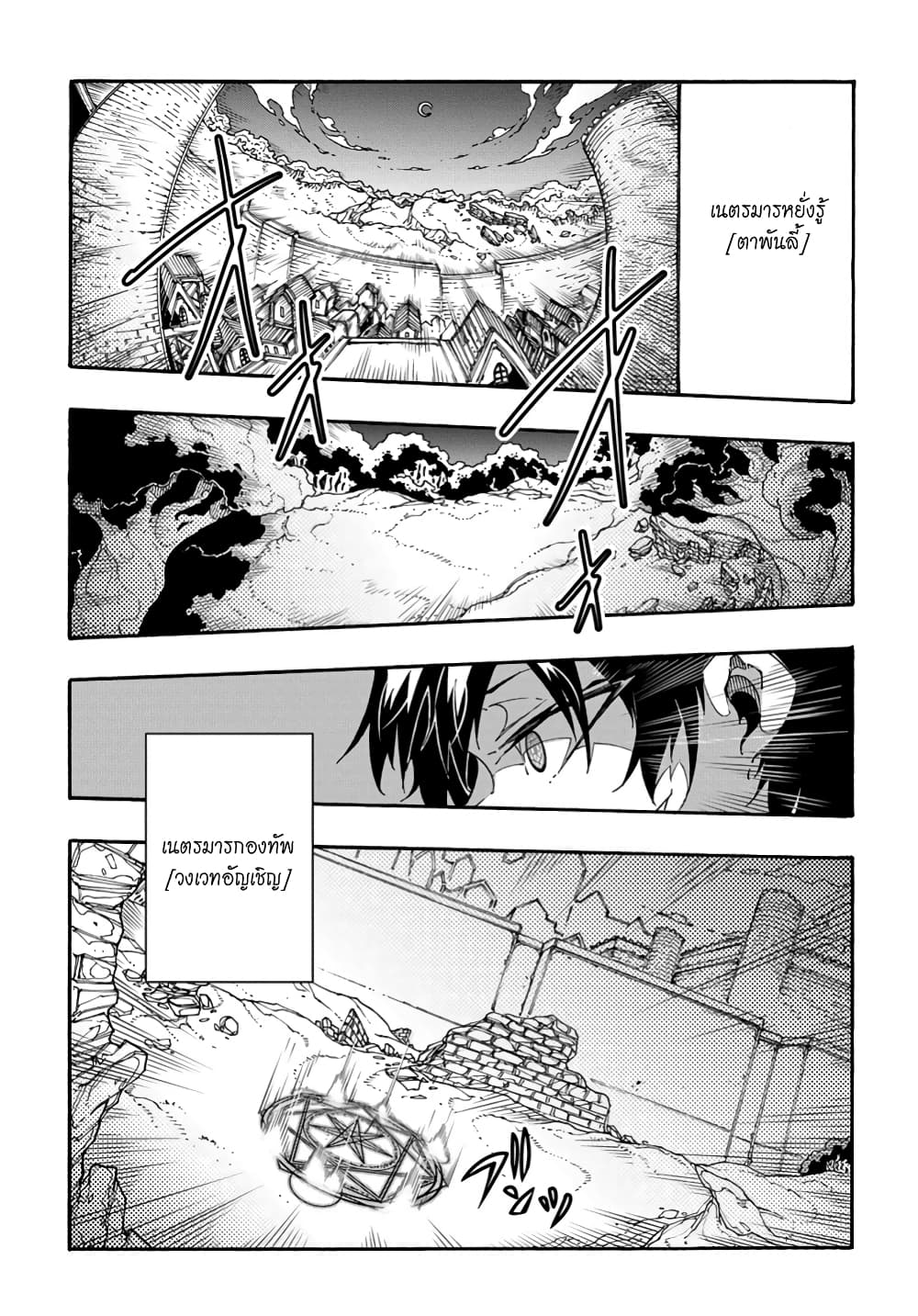 Meccha Shoukan Sareta Ken page 38