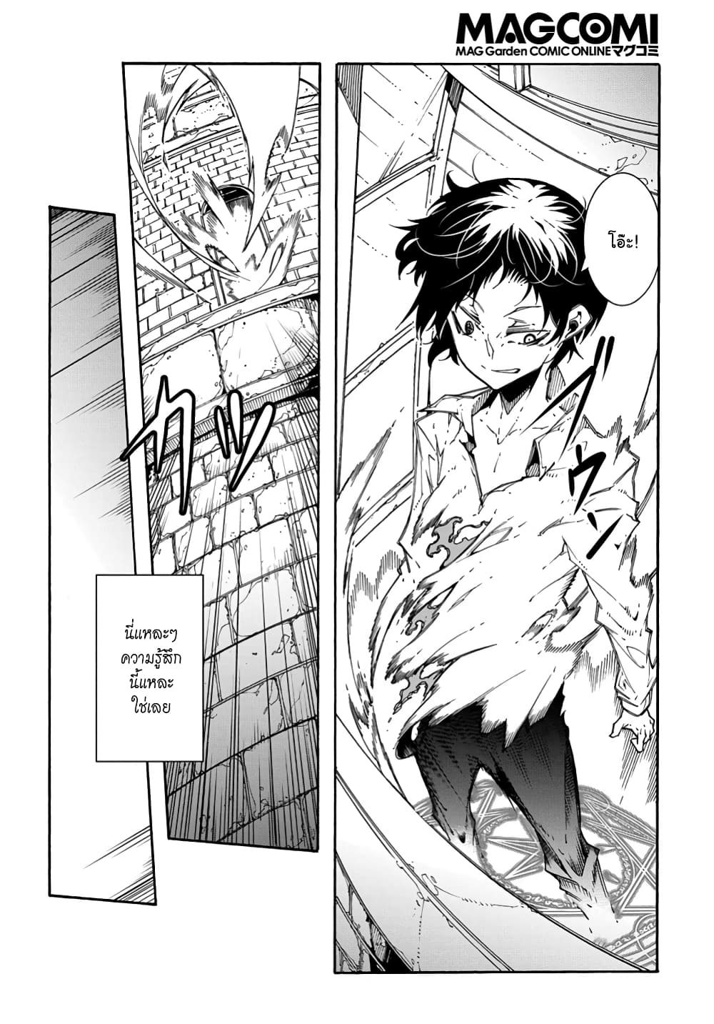 Meccha Shoukan Sareta Ken page 39