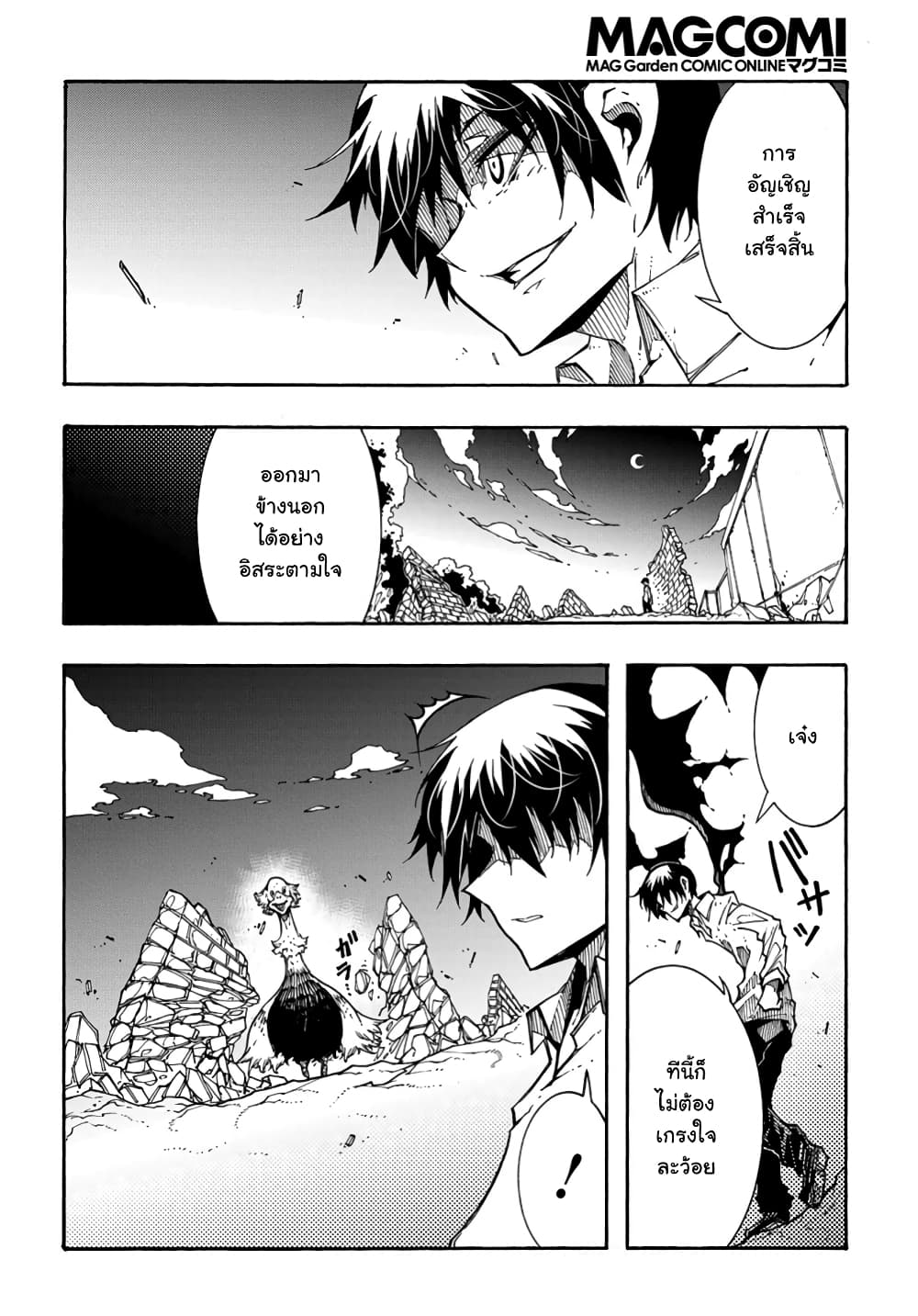 Meccha Shoukan Sareta Ken page 41