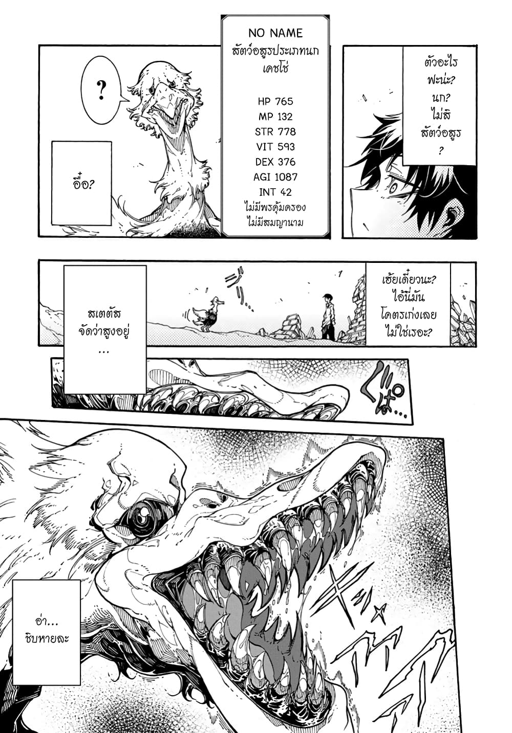 Meccha Shoukan Sareta Ken page 42