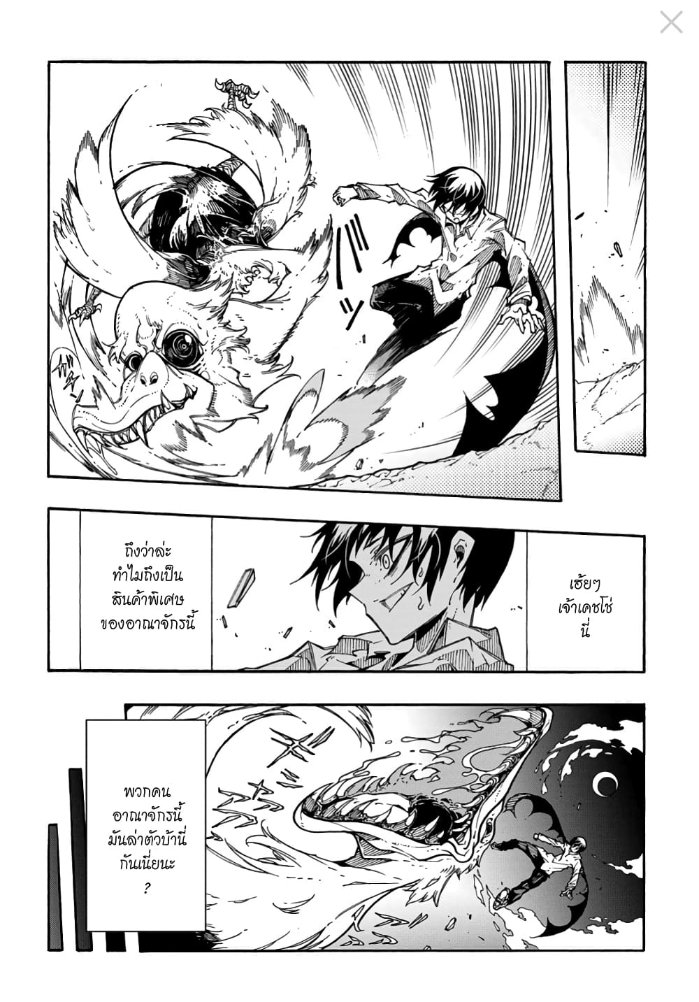 Meccha Shoukan Sareta Ken page 43