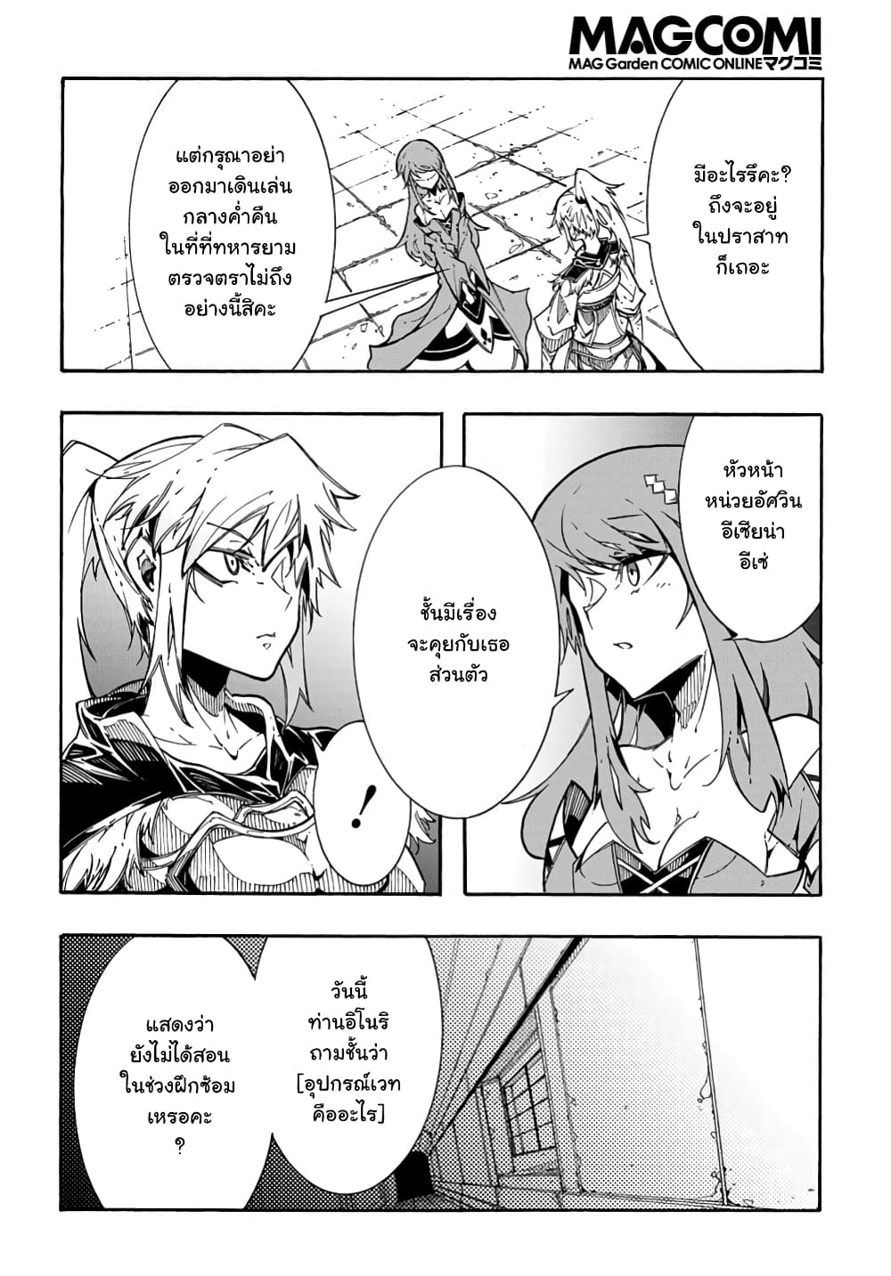 Meccha Shoukan Sareta Ken page 45