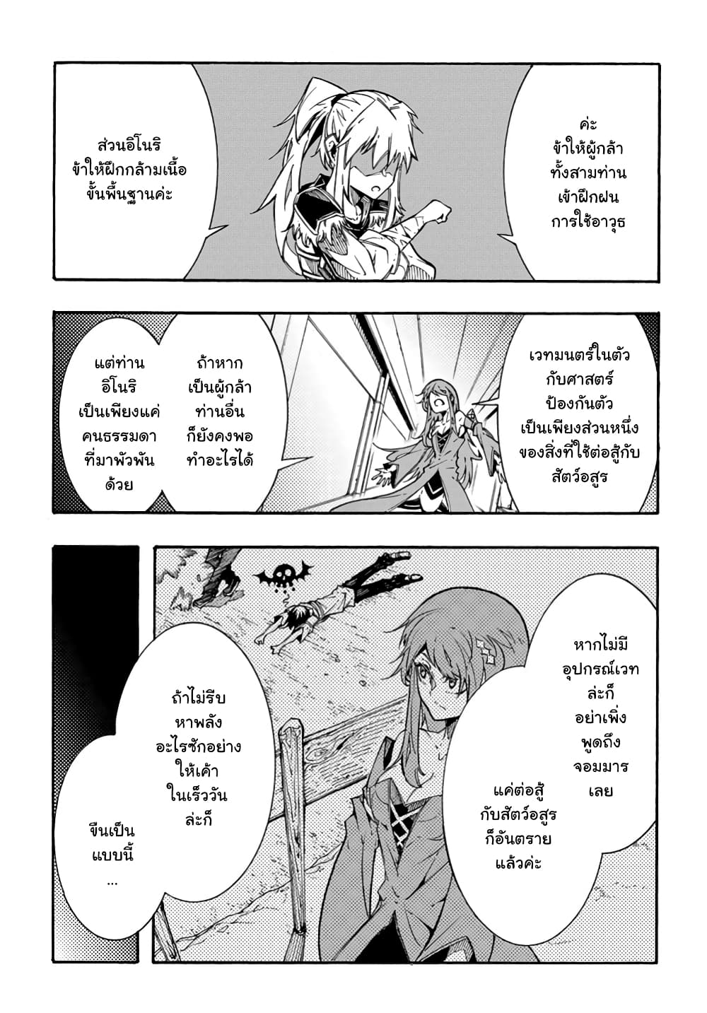 Meccha Shoukan Sareta Ken page 46