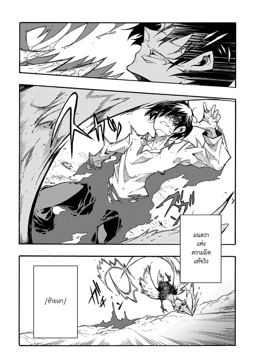 Meccha Shoukan Sareta Ken page 48