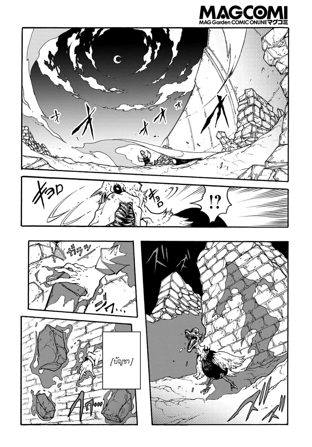 Meccha Shoukan Sareta Ken page 49