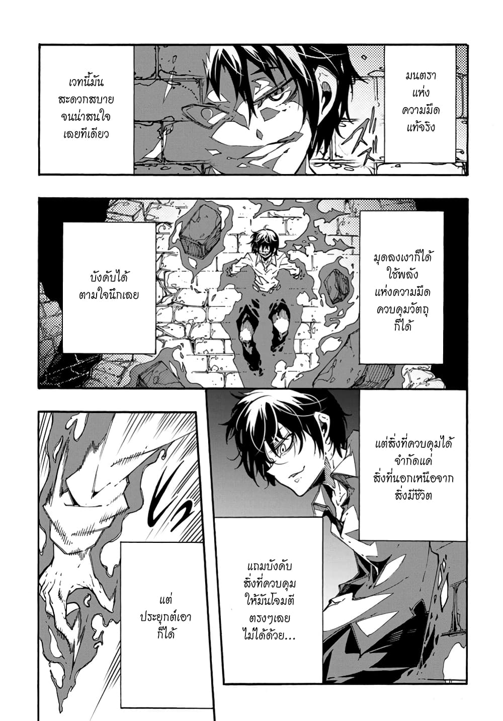 Meccha Shoukan Sareta Ken page 50