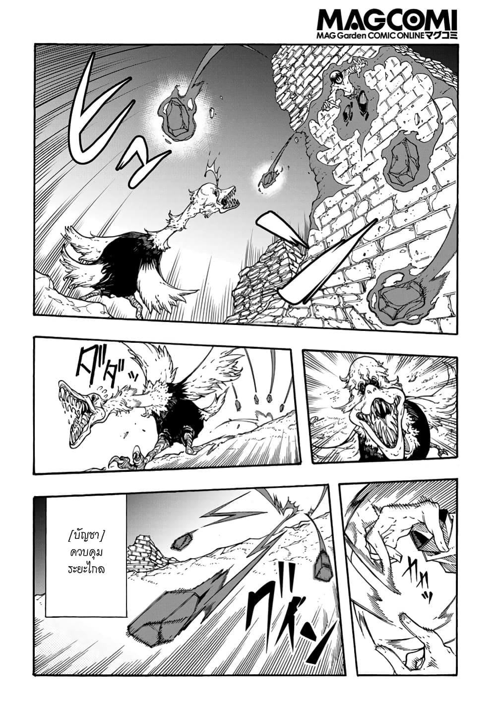 Meccha Shoukan Sareta Ken page 51