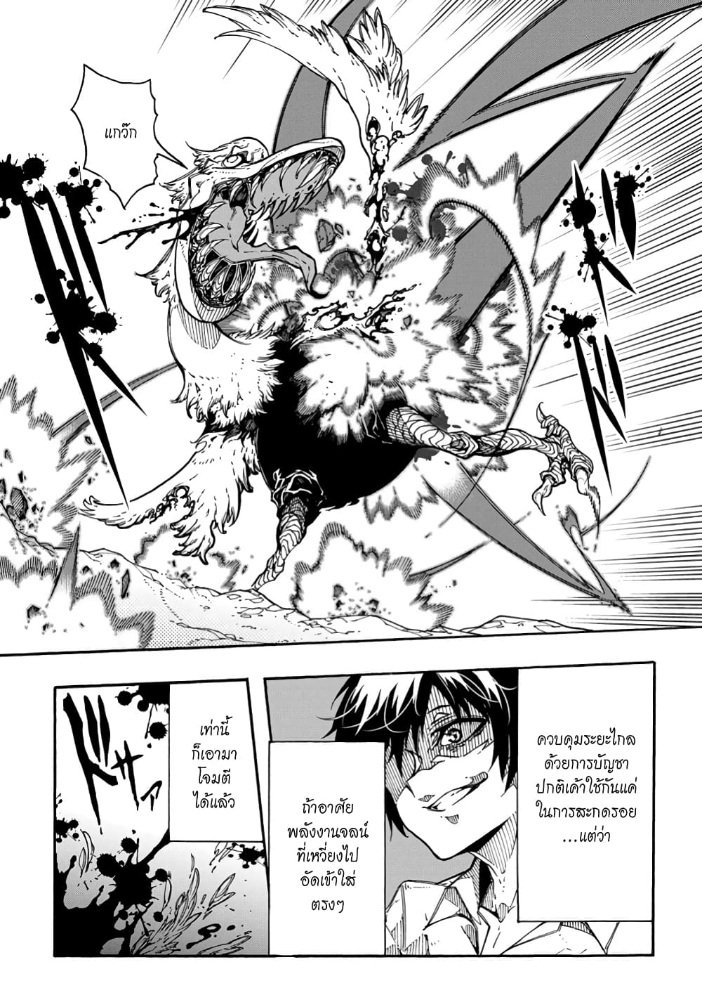 Meccha Shoukan Sareta Ken page 52