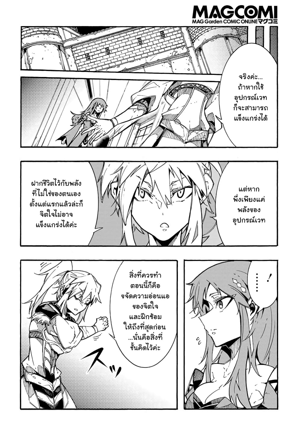 Meccha Shoukan Sareta Ken page 53