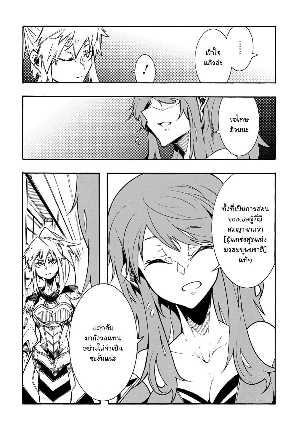Meccha Shoukan Sareta Ken page 54