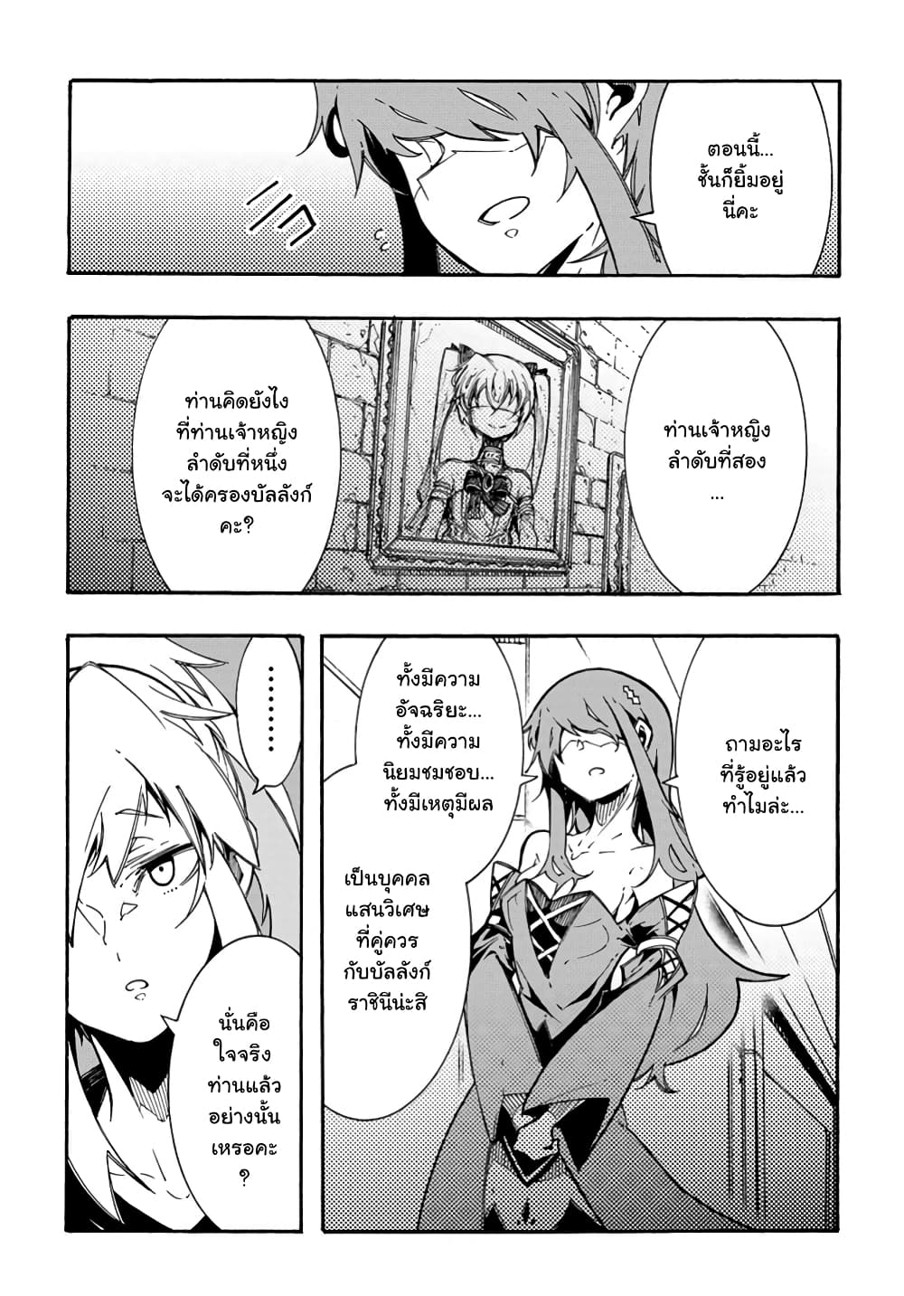 Meccha Shoukan Sareta Ken page 56
