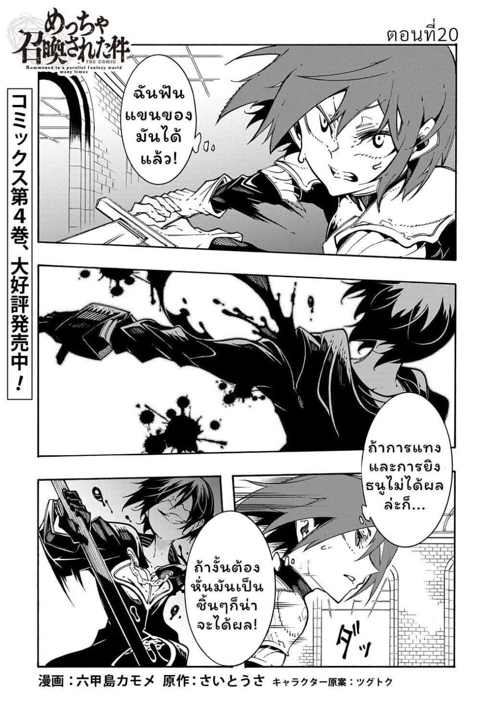Meccha Shoukan Sareta Ken page 1